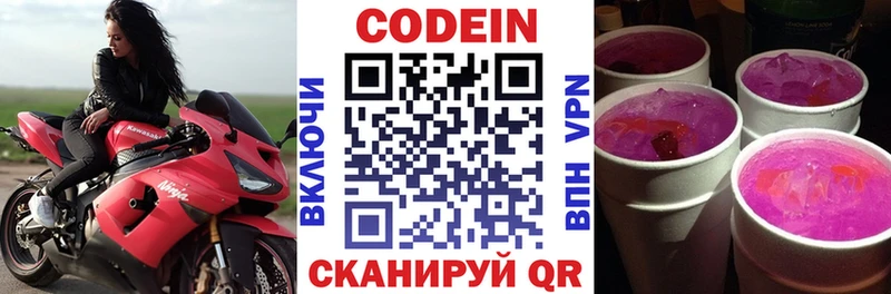 Кодеин напиток Lean (лин)  Жуков 